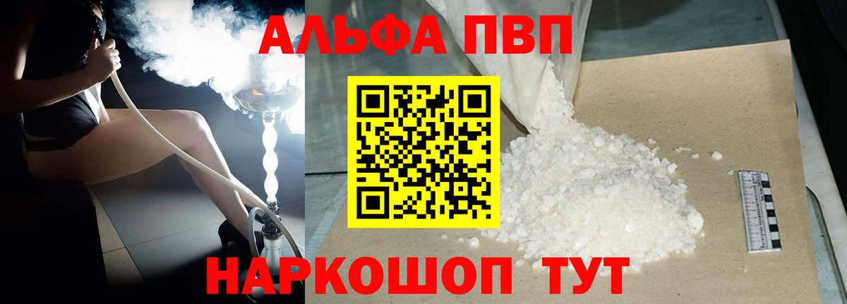 Павловский Посад  Alpha-PVP мука  A-PVP СК  Alpha-PVP крисы CK  Вход с VPN 