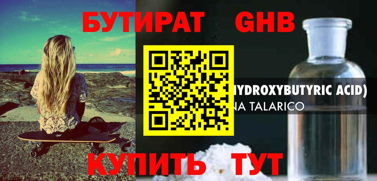 БУТИРАТ  БУТИРАТ бутик  Вход с VPN  Павловский Посад 