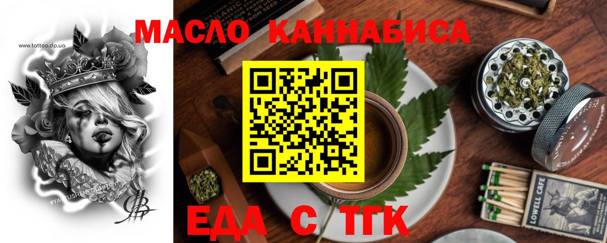 Еда ТГК конопля Павловский Посад