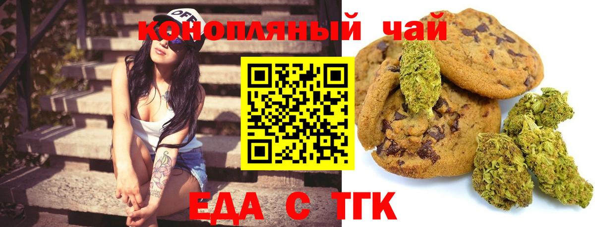 Павловский Посад  Печенье с ТГК конопля  Вход с VPN 