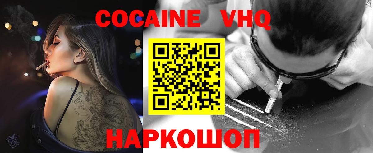 Cocaine Колумбийский  Вход с VPN  Павловский Посад  Cocaine 98% 