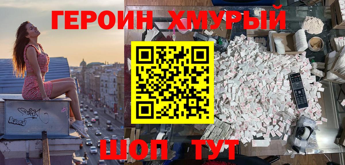 Героин хмурый  Вход с VPN  Павловский Посад 