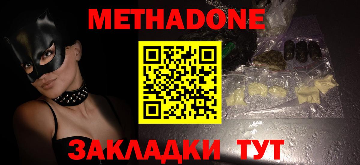МЕТАДОН methadone  Вход с VPN  Метадон VHQ  Павловский Посад 
